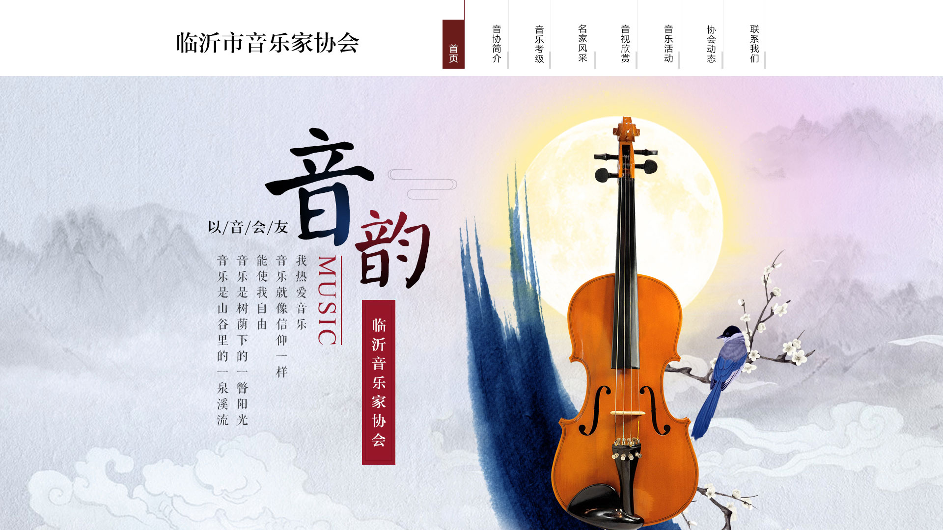 临沂市音乐家协会_01.jpg