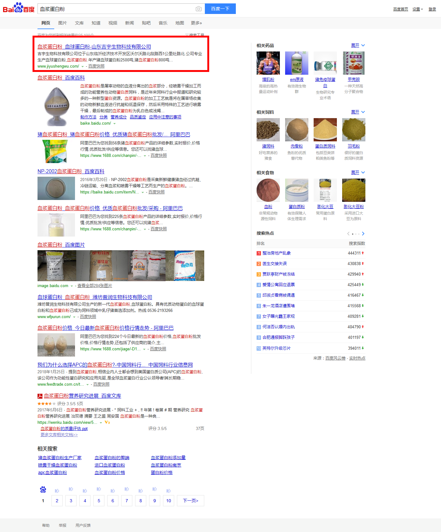 1533775201944163.png 血浆蛋白粉.png