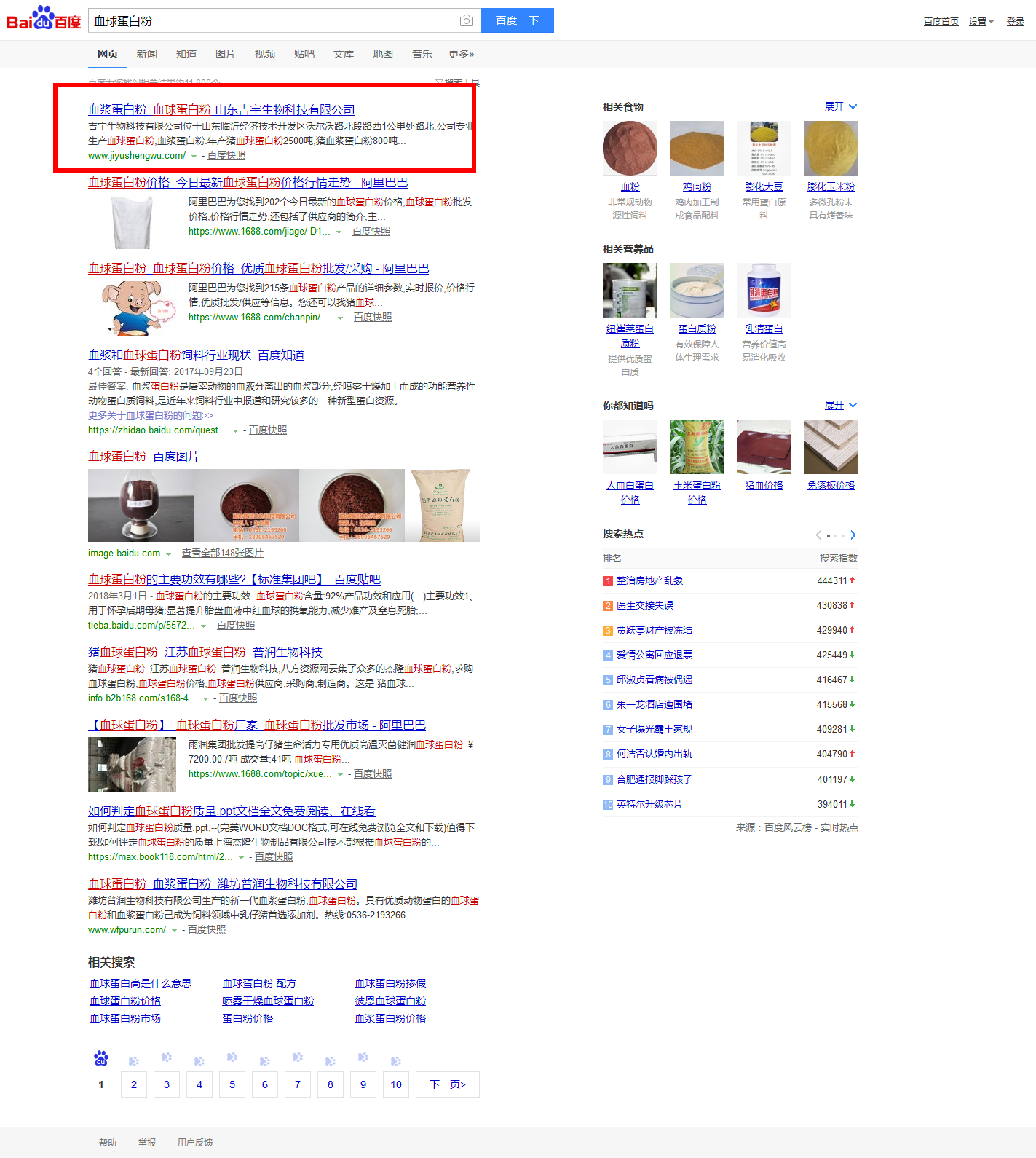 1533775206370767.png 血球蛋白粉.png