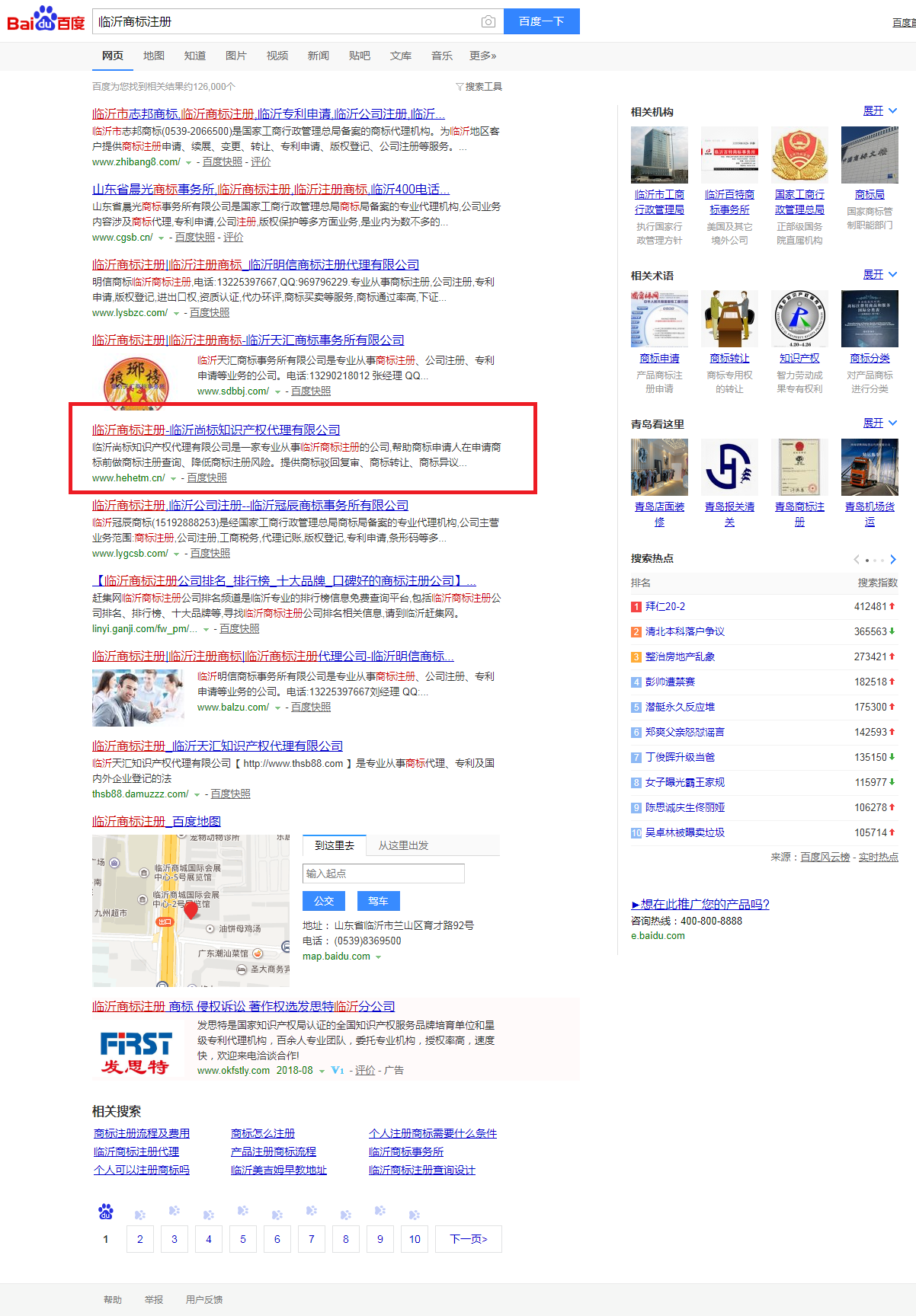 临沂商标注册_百度搜索.png