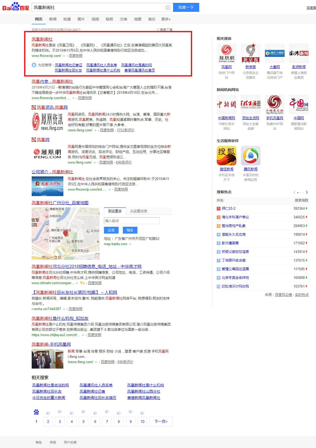 凤凰新闻社_百度搜索.png